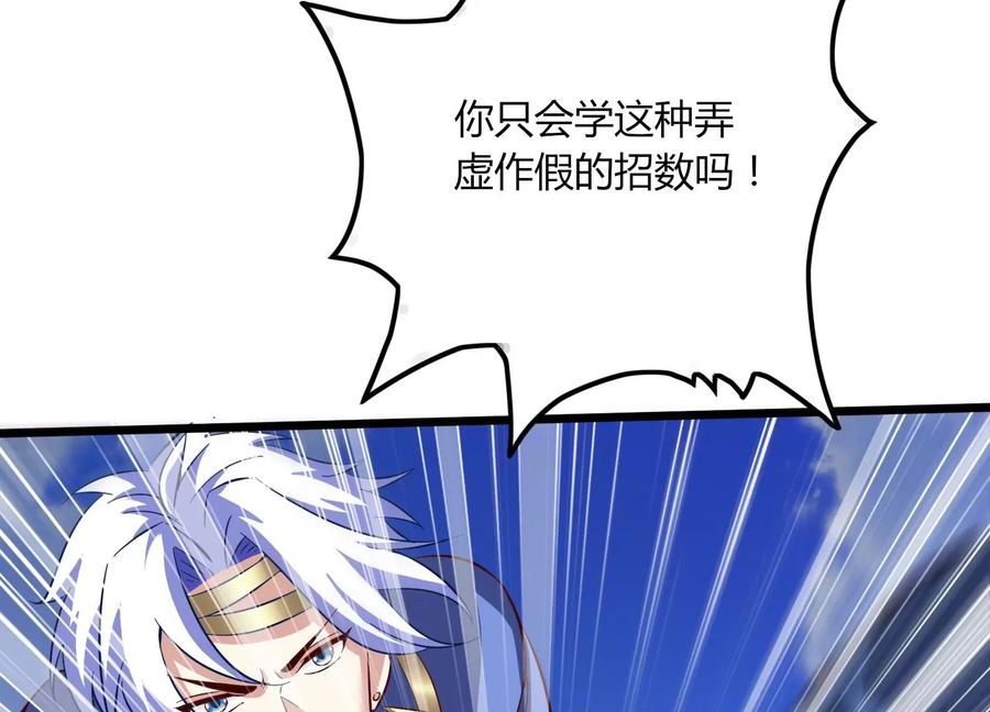 《神澜奇域无双珠》第31话 意外和秘密 第79页