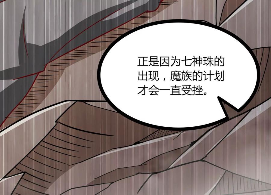 《神澜奇域无双珠》第31话 意外和秘密 第18页
