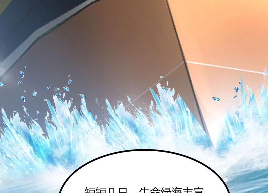 《神澜奇域无双珠》第32话 生命绿海 第22页