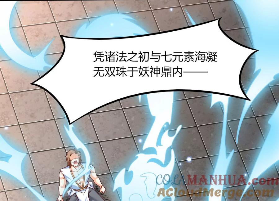 《神澜奇域无双珠》第32话 生命绿海 第9页
