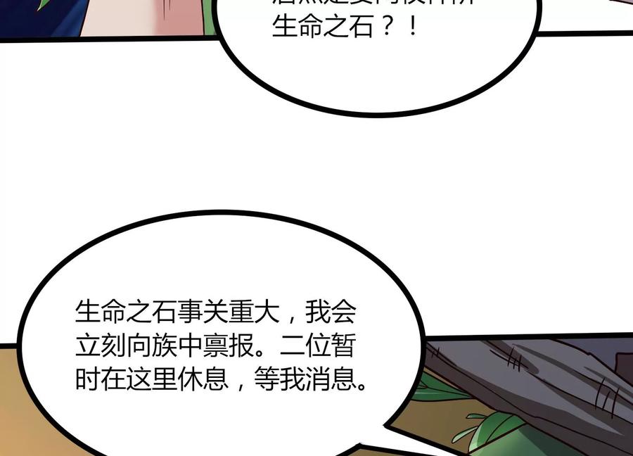 《神澜奇域无双珠》第32话 生命绿海 第67页