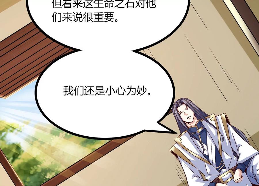 《神澜奇域无双珠》第32话 生命绿海 第71页