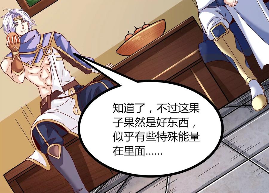 《神澜奇域无双珠》第32话 生命绿海 第72页