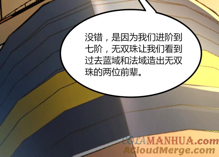 《神澜奇域无双珠》第32话 生命绿海 第21页