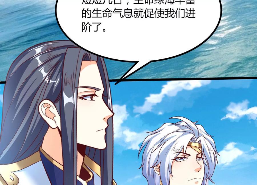 《神澜奇域无双珠》第32话 生命绿海 第23页
