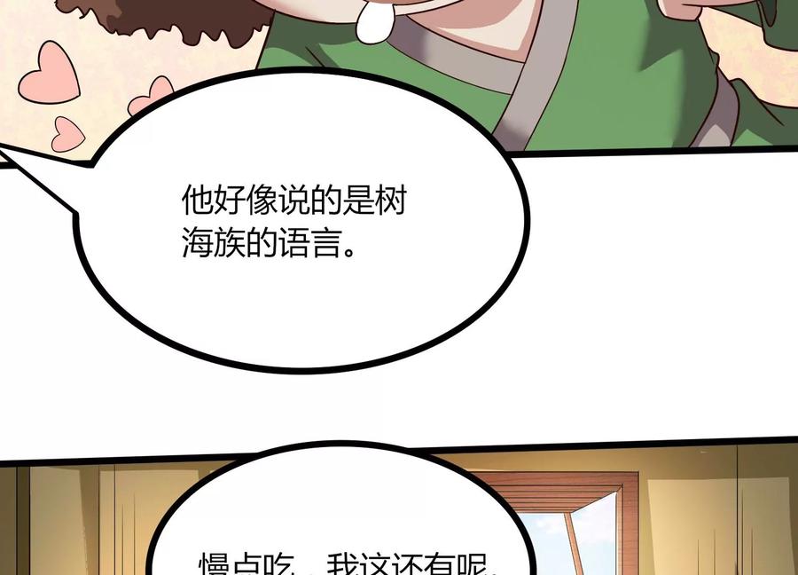 《神澜奇域无双珠》第32话 生命绿海 第78页