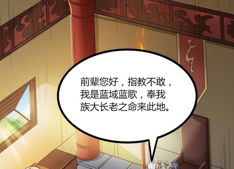 《神澜奇域无双珠》第32话 生命绿海 第64页