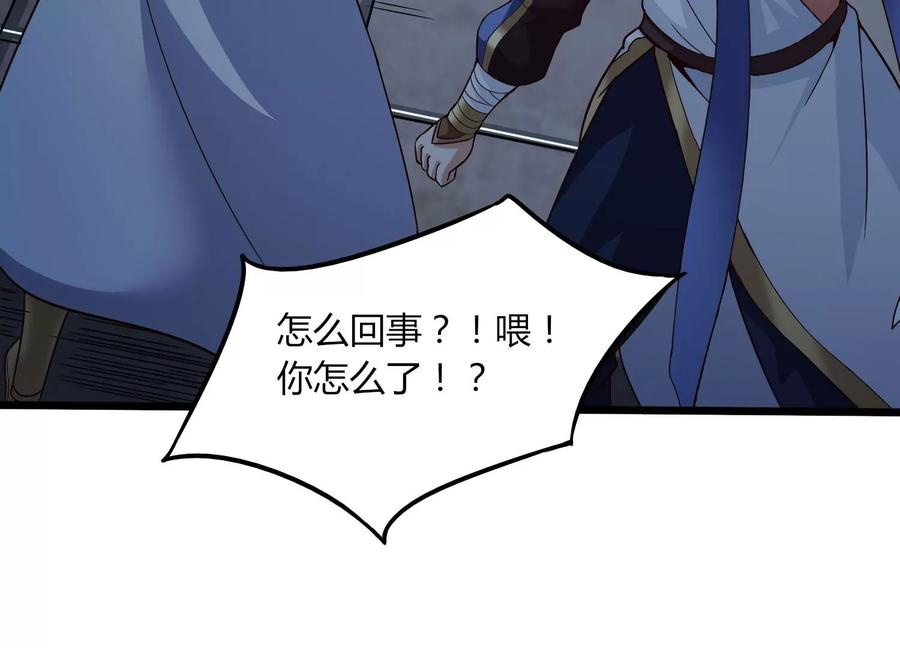 《神澜奇域无双珠》第32话 生命绿海 第83页