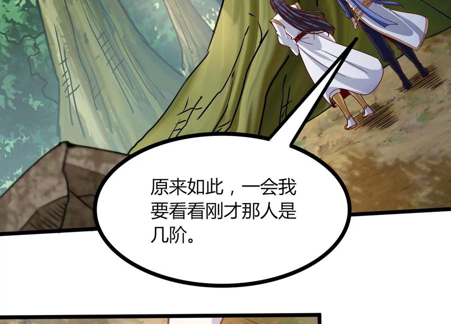 《神澜奇域无双珠》第32话 生命绿海 第51页