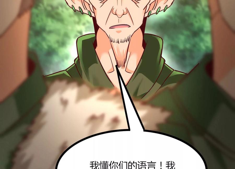 《神澜奇域无双珠》第32话 生命绿海 第95页