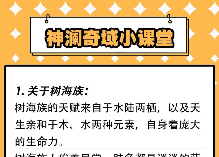 《神澜奇域无双珠》第33话 内海 第115页