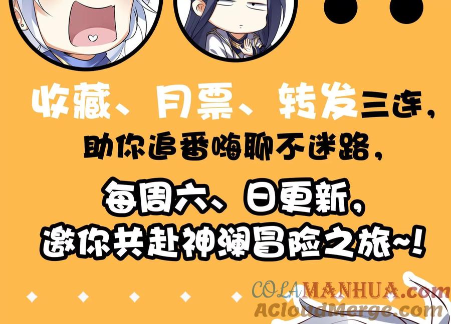 《神澜奇域无双珠》第33话 内海 第117页