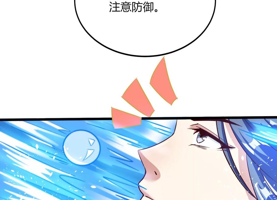 《神澜奇域无双珠》第33话 内海 第86页