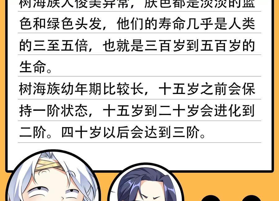 《神澜奇域无双珠》第33话 内海 第116页