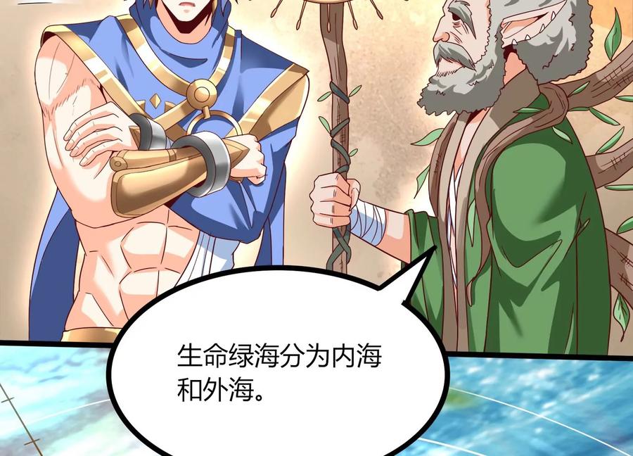 《神澜奇域无双珠》第33话 内海 第50页