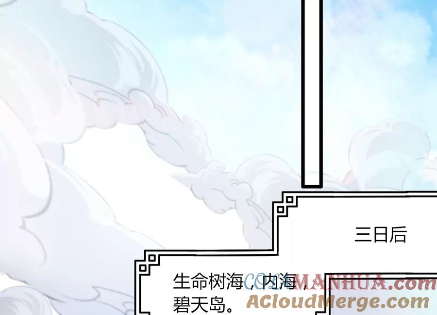 《神澜奇域无双珠》第33话 内海 第57页