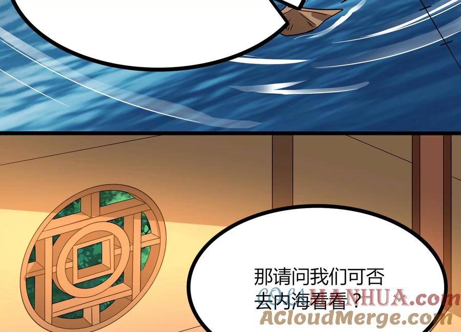 《神澜奇域无双珠》第33话 内海 第53页