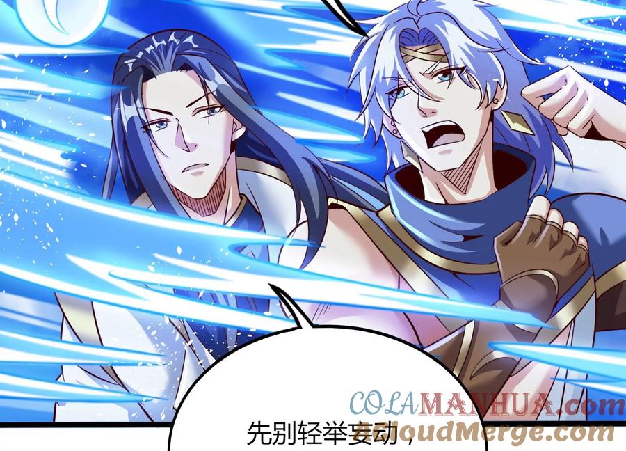 《神澜奇域无双珠》第33话 内海 第85页