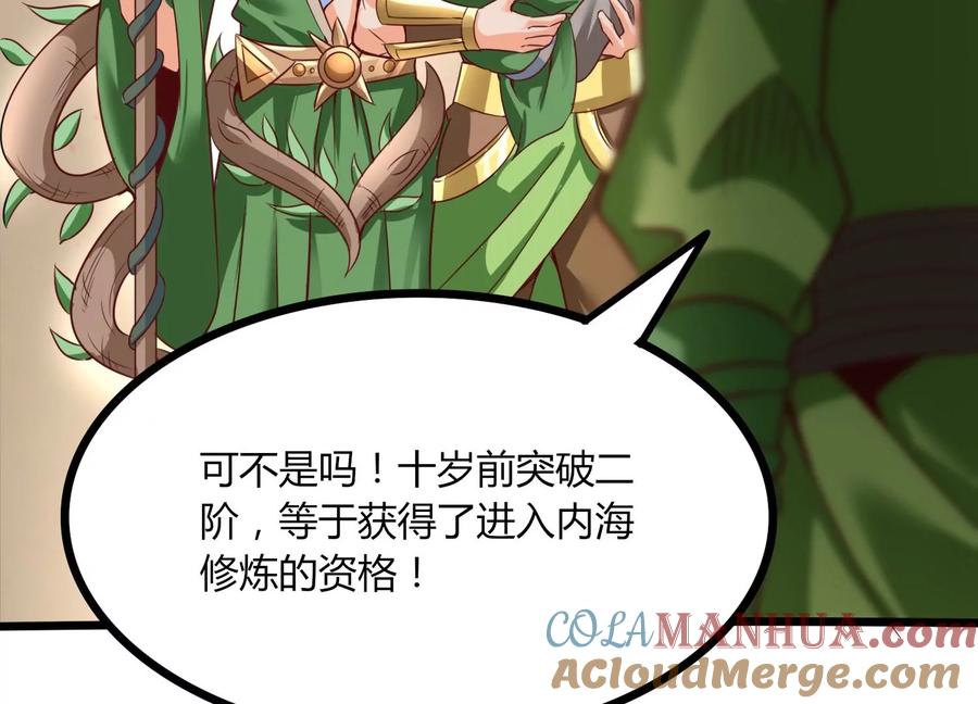 《神澜奇域无双珠》第33话 内海 第45页