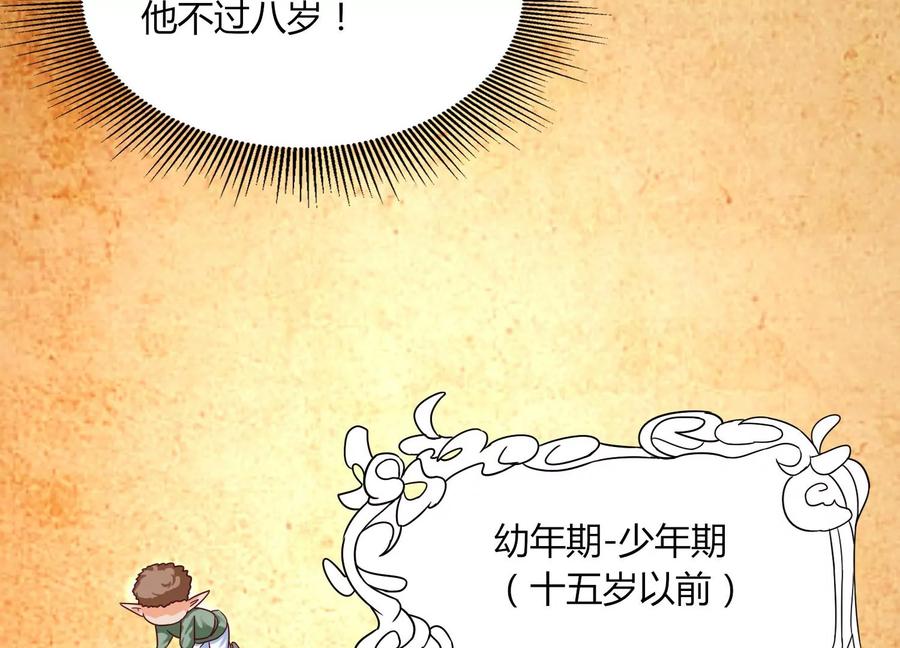 《神澜奇域无双珠》第33话 内海 第23页