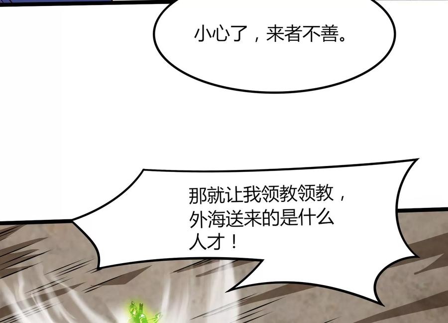 《神澜奇域无双珠》第33话 内海 第108页