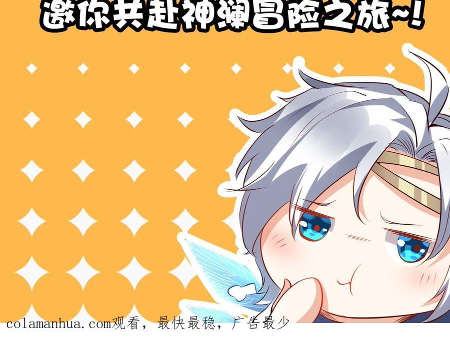 《神澜奇域无双珠》第34话 考验 第116页