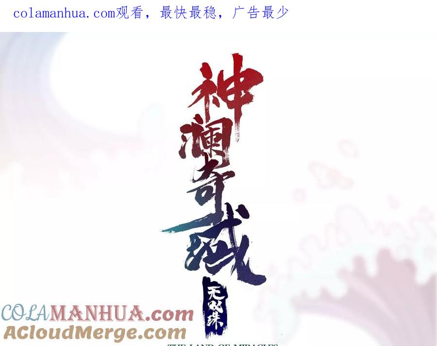 《神澜奇域无双珠》第35话 任务 第1页