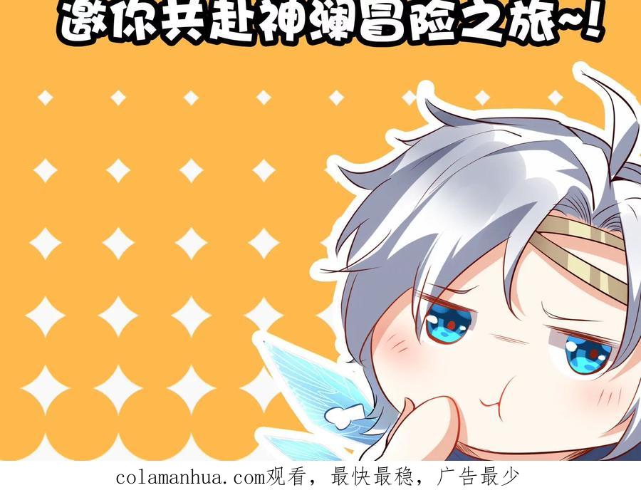 《神澜奇域无双珠》第35话 任务 第116页