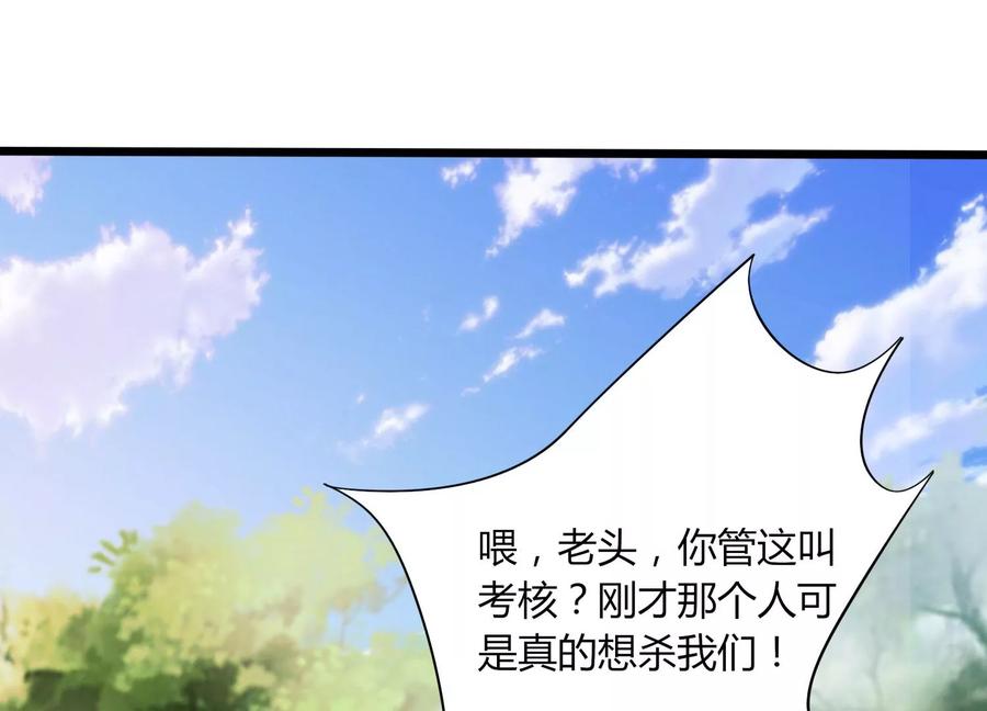 《神澜奇域无双珠》第35话 任务 第99页