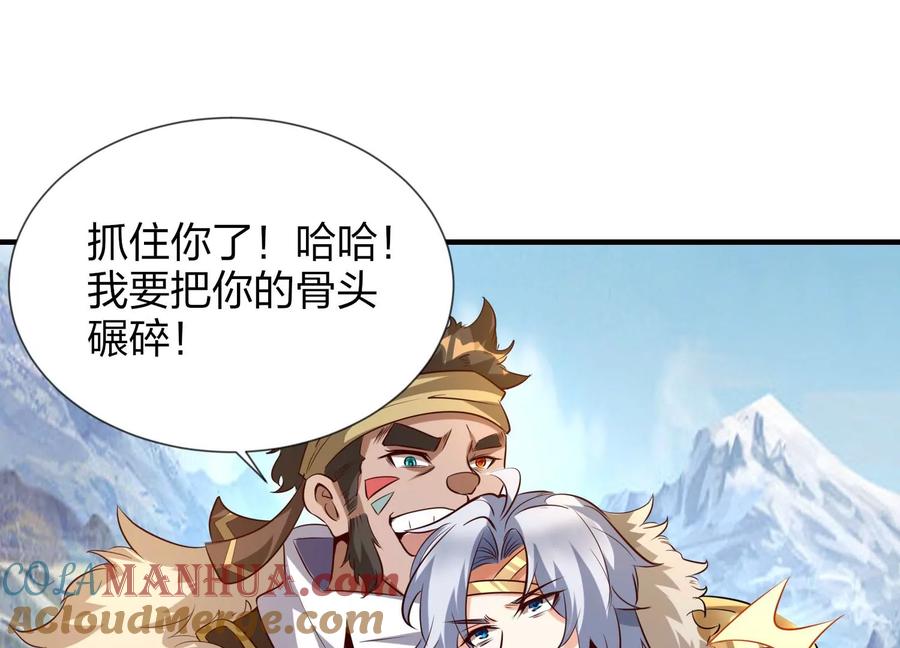 《神澜奇域无双珠》第1话 宿命相遇 第69页