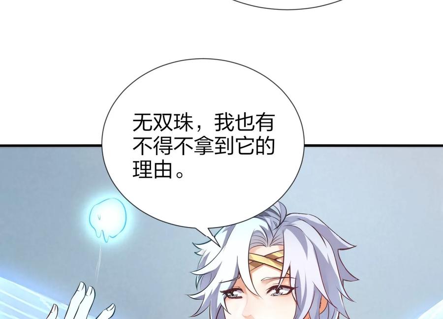 《神澜奇域无双珠》第1话 宿命相遇 第87页