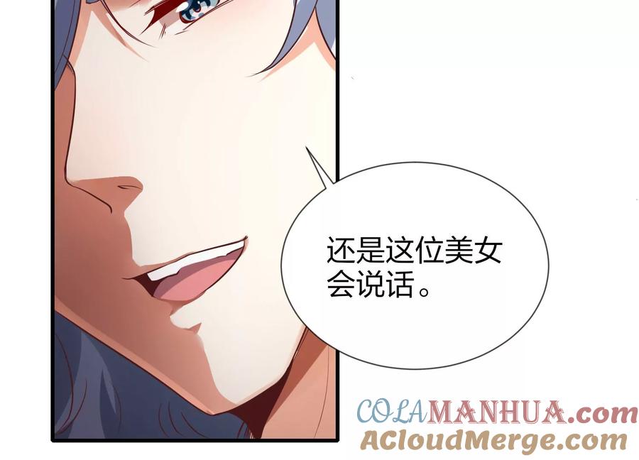 《神澜奇域无双珠》第1话 宿命相遇 第53页