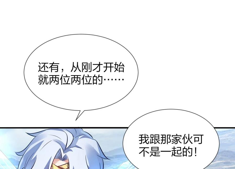 《神澜奇域无双珠》第1话 宿命相遇 第90页