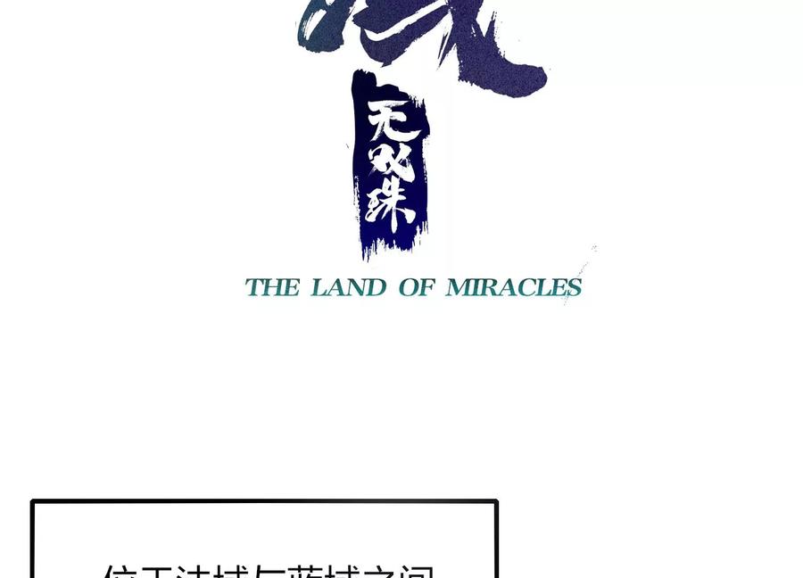 《神澜奇域无双珠》第1话 宿命相遇 第27页