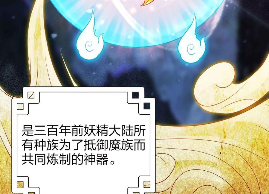 《神澜奇域无双珠》第1话 宿命相遇 第16页