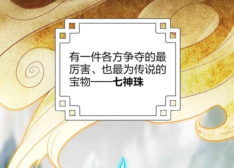 《神澜奇域无双珠》第1话 宿命相遇 第14页