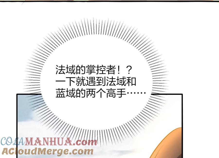 《神澜奇域无双珠》第1话 宿命相遇 第141页