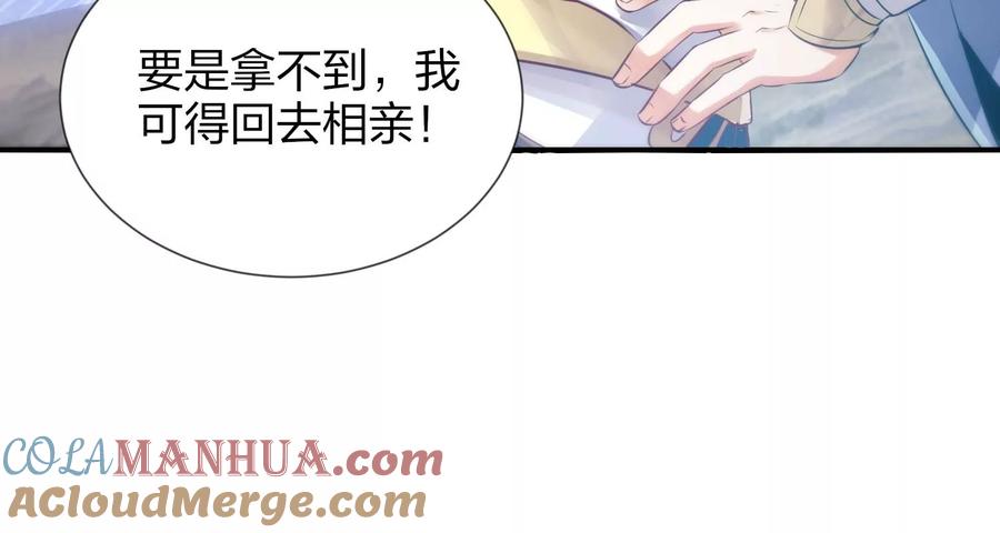 《神澜奇域无双珠》第1话 宿命相遇 第89页