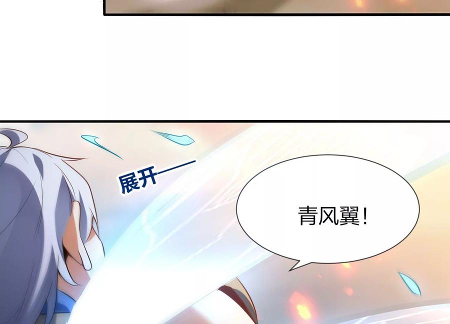 《神澜奇域无双珠》第1话 宿命相遇 第127页
