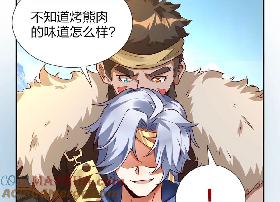 《神澜奇域无双珠》第1话 宿命相遇 第73页