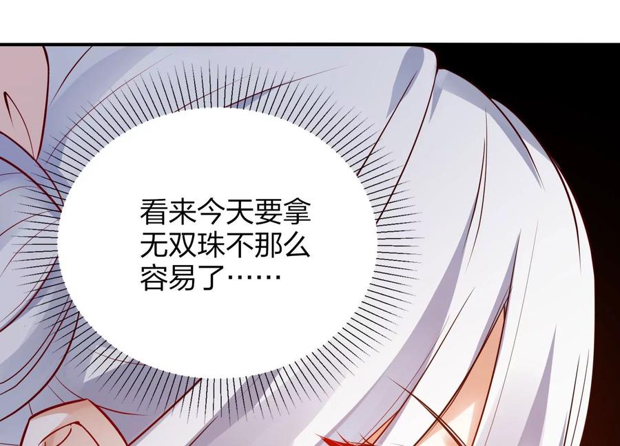 《神澜奇域无双珠》第1话 宿命相遇 第144页
