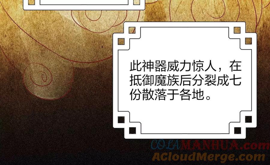 《神澜奇域无双珠》第1话 宿命相遇 第17页