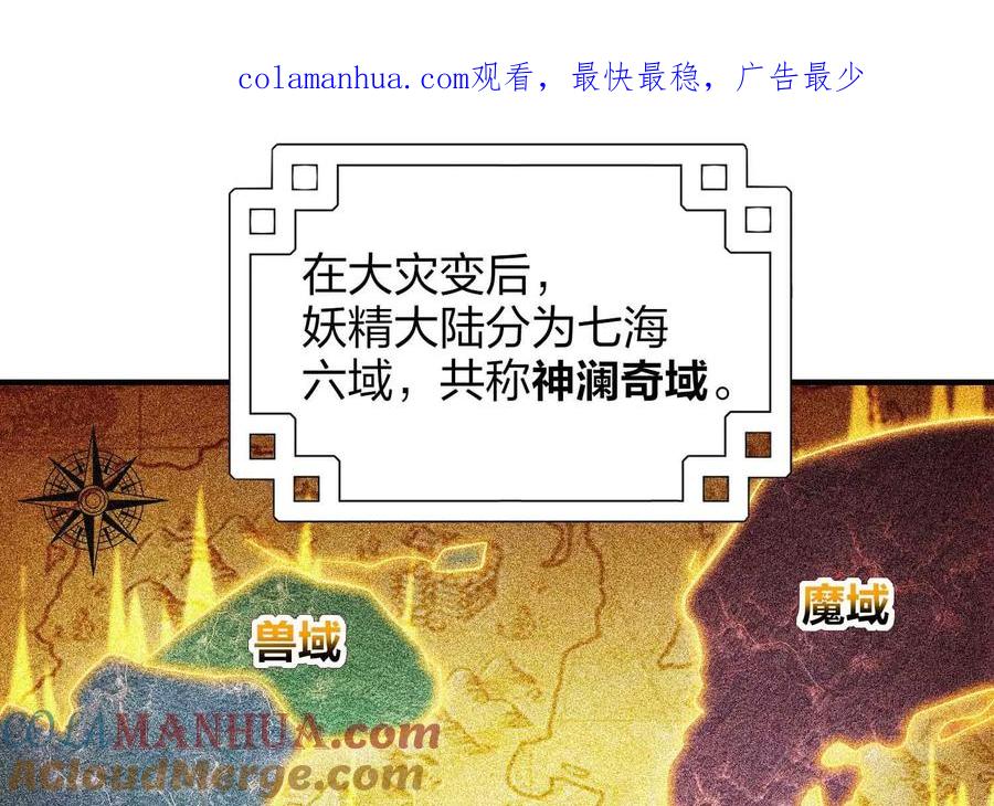 《神澜奇域无双珠》第1话 宿命相遇 第1页