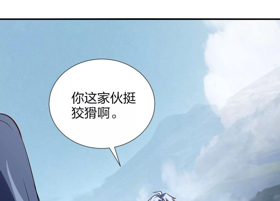 《神澜奇域无双珠》第1话 宿命相遇 第100页
