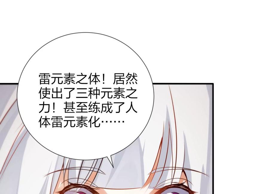 《神澜奇域无双珠》第1话 宿命相遇 第79页
