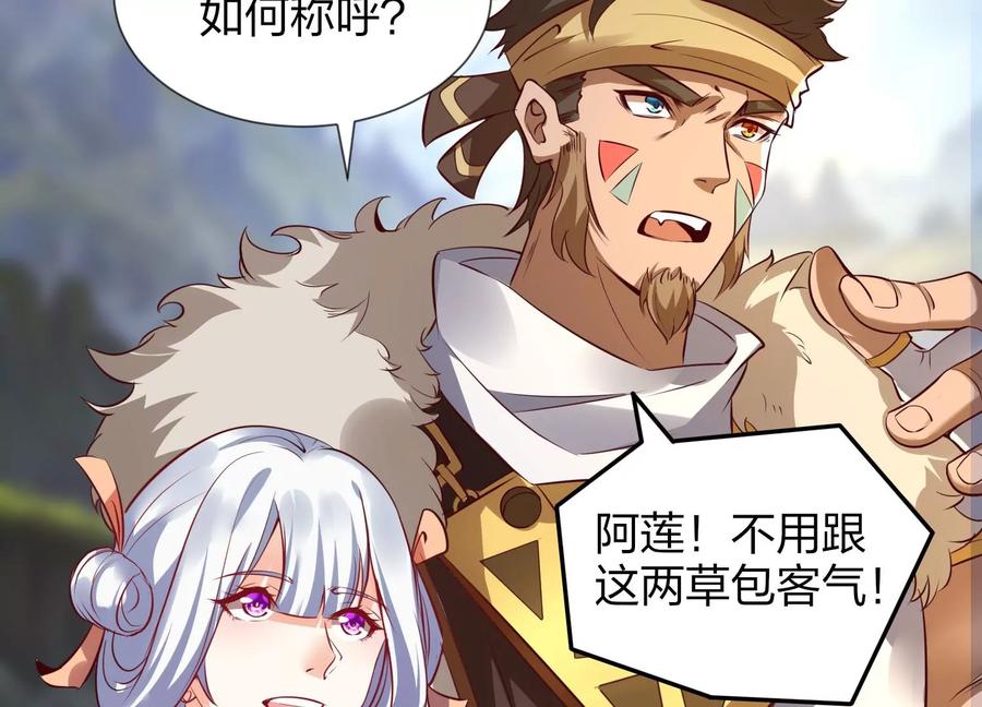 《神澜奇域无双珠》第1话 宿命相遇 第35页