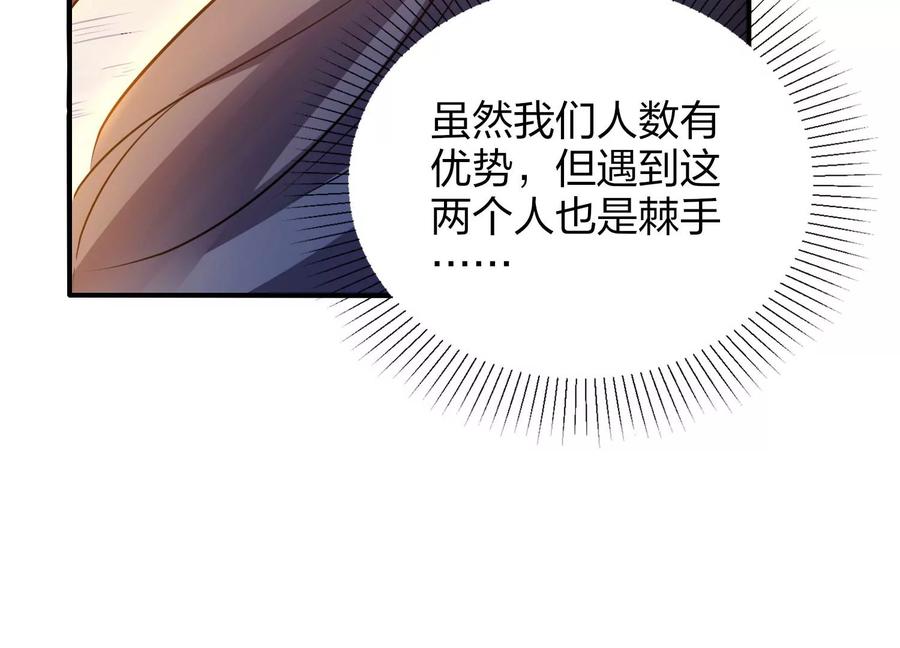 《神澜奇域无双珠》第1话 宿命相遇 第143页
