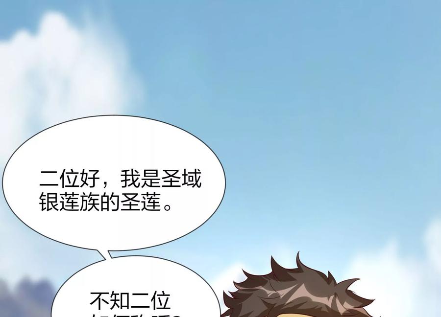 《神澜奇域无双珠》第1话 宿命相遇 第34页