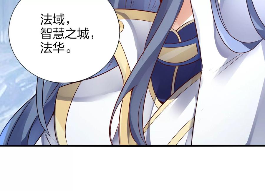 《神澜奇域无双珠》第1话 宿命相遇 第99页