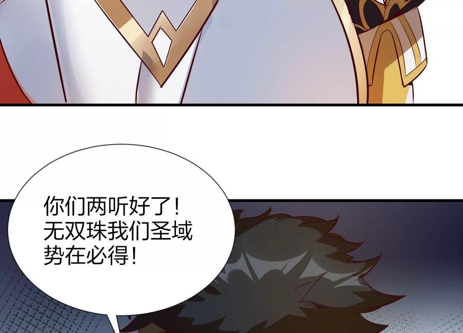 《神澜奇域无双珠》第1话 宿命相遇 第38页